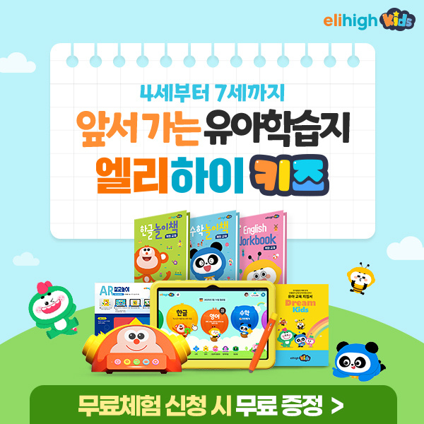 우리 아이 첫 전자영어도서관 활용법과 연령별 디지털 독서 가이드 알아둘 사항